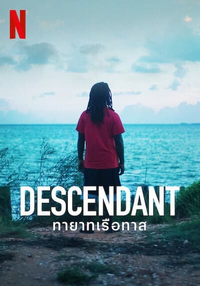 ทายาทเรือทาส (Descendant) 2022