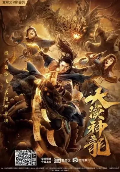 เทพมังกรทะเลทราย (Desert Dragon) 2021