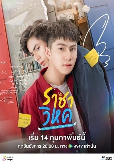 ราชาวิหค (Destiny Seeker) 2023 Ep.1-10 จบ