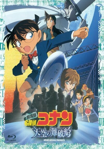 โคนัน เดอะมูฟวี่ 14 ปริศนามรณะเหนือน่านฟ้า (Detective Conan The Movie 14 The Lost Ship in the Sky) 2010