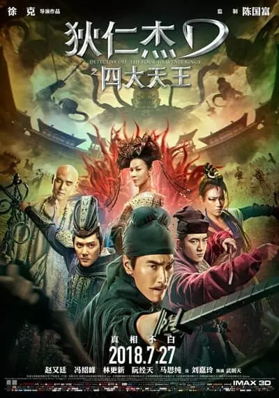 ตี๋เหรินเจี๋ย ปริศนาพลิกฟ้า 4 จตุรเทพ (Detective Dee The Four Heavenly Kings) 2018
