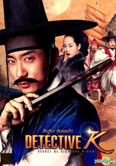 Detective K Secret of Virtuous Widow สืบลับ! ตับแลบ!!! (2011)