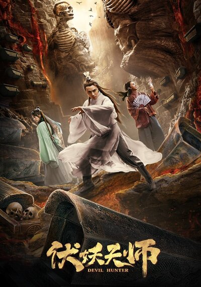 นักล่าปีศาจ (Devil Hunter) 2019