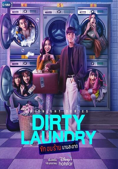 ซักอบร้ายนายสะอาด (Dirty Laundry) 2023 Ep.1-6 จบ