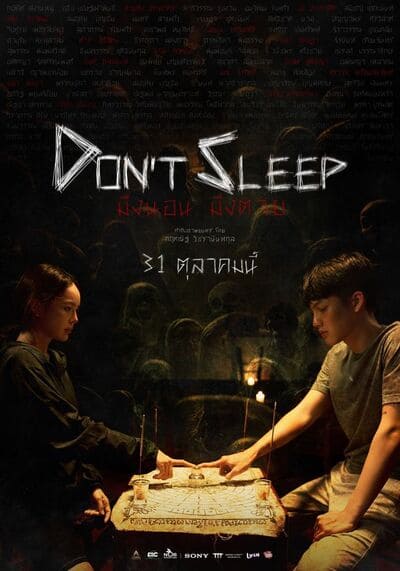 Don’t Sleep มึงนอน มึงตาย (2024)