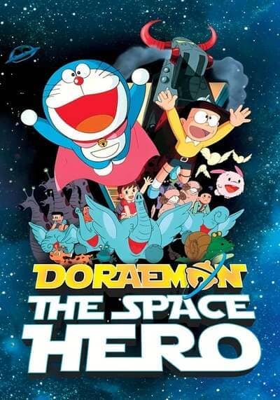 Doraemon The Movie 2 The Records of Nobita Spaceblazer โดเรม่อนเดอะมูฟวี่ ตอน โนบิตะนักบุกเบิกอวกาศ (1981)