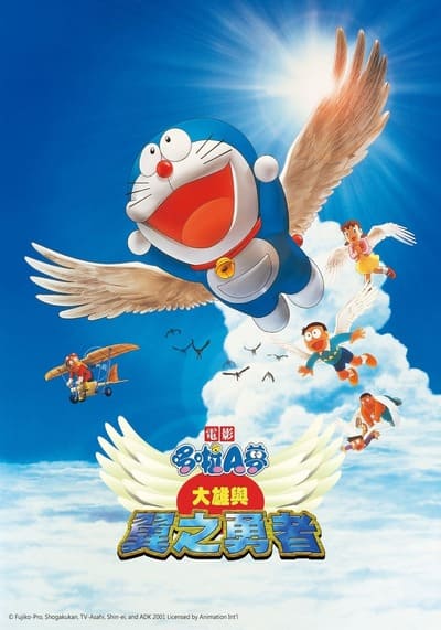 Doraemon The Movie 22 Nobita and the Winged Braves โดเรม่อนเดอะมูฟวี่ ตอน โนบิตะและอัศวินแดนวิหค (2001)