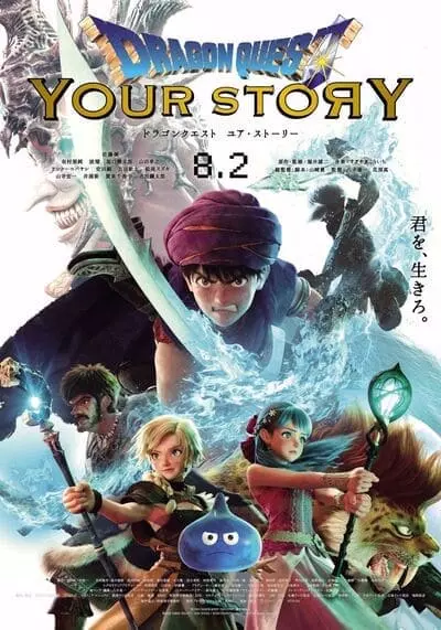 ดราก้อน เควสท์ ชี้ชะตา (Dragon Quest Your Story) 2019