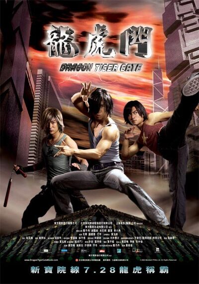 ปะฉะดะ คนเหนือยุทธ (Dragon Tiger Gate) 2006