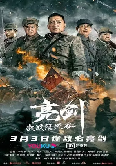 ศึกตัดสิน หุบเขาผีครวญ (Drawing Sword Fighting Ghost Cry) 2022