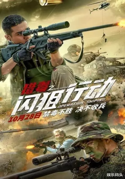 Drug Hunting Operation ปฏิบัติการนักล่าสไนเปอร์ (2021)