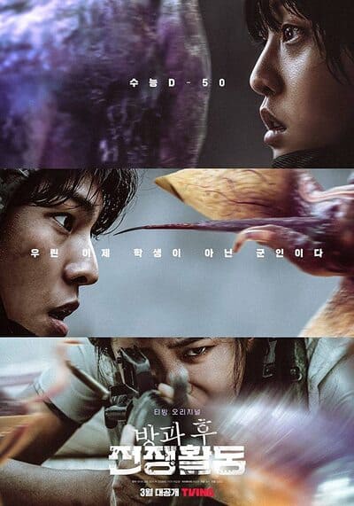 Duty After School 2023 Ep.1-10 จบ