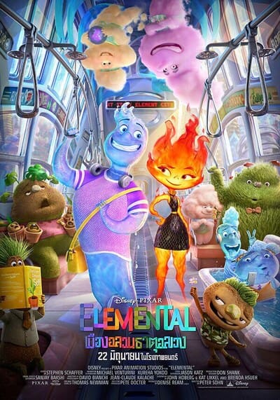 เมืองอลวนธาตุอลเวง (Elemental) 2023