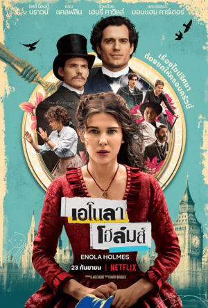 เอโนลา โฮล์มส์ ภาค 1 (Enola Holmes 1) 2020