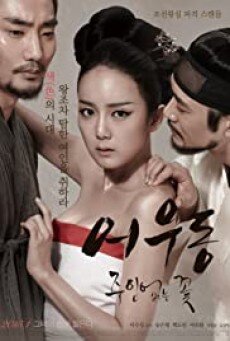 บุปผาเลือด (Er Woo Dong Unattended Flower) 2015