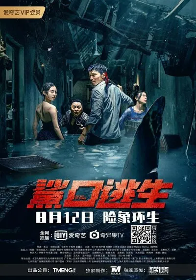 โคตรฉลามคลั่ง (Escape of Shark) 2021