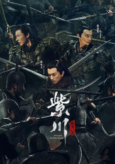 สามสงครามสหาย (Eternal Brotherhood) 2024 Ep.1-24 จบ