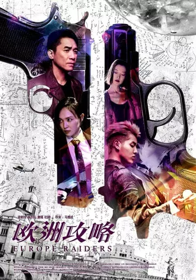 พยัคฆ์สำอาง กระแทกยุโรป (Europe Raiders) 2018