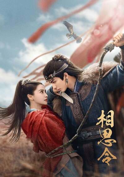 Everlasting Longing ปรารถนาสองฟากฟ้า (2025) Ep.1-30 จบ