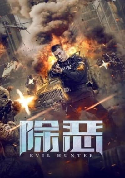 ล่าอาชญากร (Evil Hunter) 2023