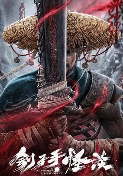 เรื่องเล่าเพชฌฆาต (Executioners Strange Talk) 2022