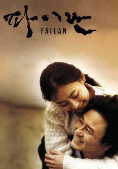 Failan รักนี้ไม่มีวันตาย (2001)