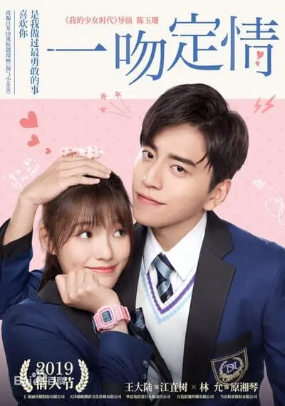 จูบนั้นแปลว่าฉันรักเธอ (Fall In Love At First Kiss) 2019