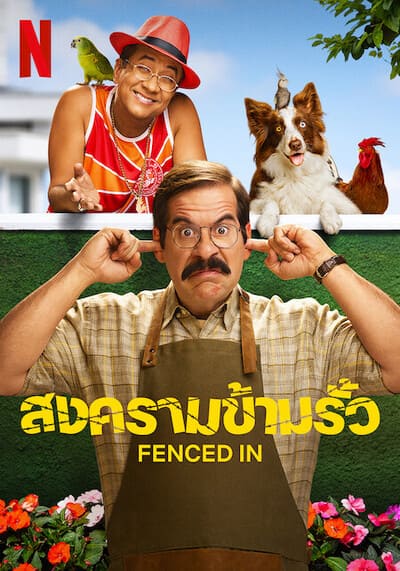 สงครามข้ามรั้ว (Fenced In) 2022