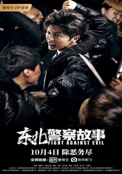 Fight Against Evil 2021