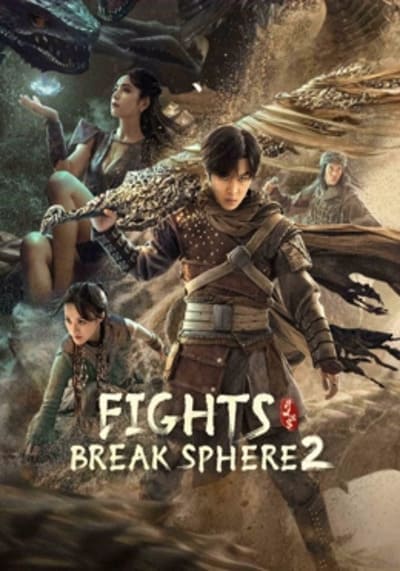 สัประยุทธ์ทะลุฟ้า ภาค 2 (Figth Break Sphere 2) 2023