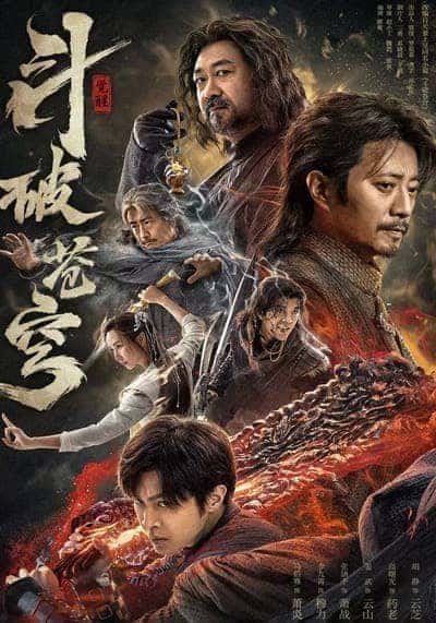 สัประยุทธ์ทะลุฟ้า ภาค 1 (Figth Break Sphere) 2023