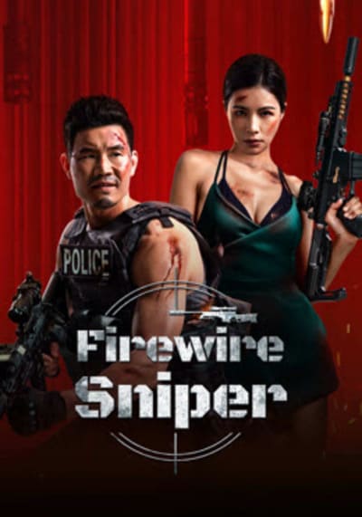 ภารกิจกล้า ฝ่ากระสุน (Firewire Sniper) 2024