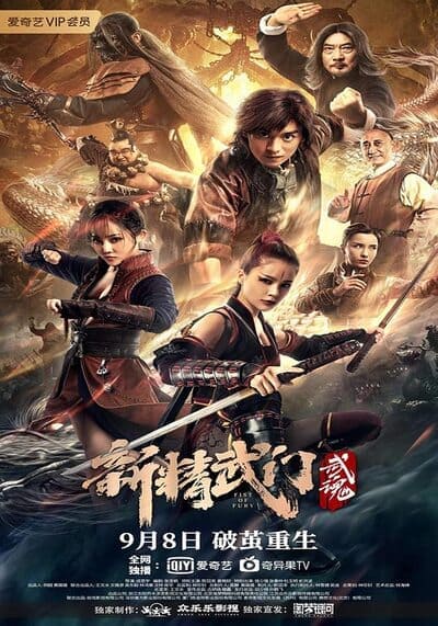 ไอ้หนุ่มซินตึ๊งล้างแค้น จิตวิญญาณดวงใหม่ (Fist of Fury Soul) 2021