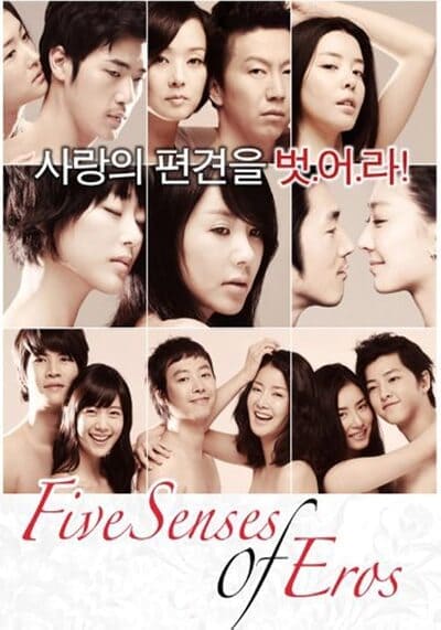 สัมผัสรัก ร้อน ซ่อน เร้น (Five Senses of Eros) 2009
