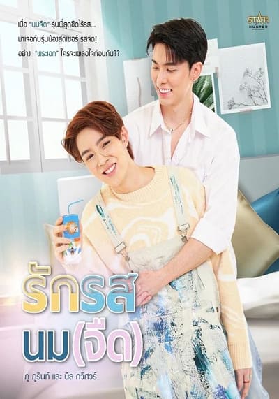 รักรสนม(จืด) Flirt Milk (2025) Ep.1-12