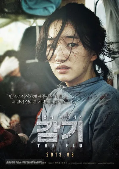 หวัดมฤตยู (Flu) 2013