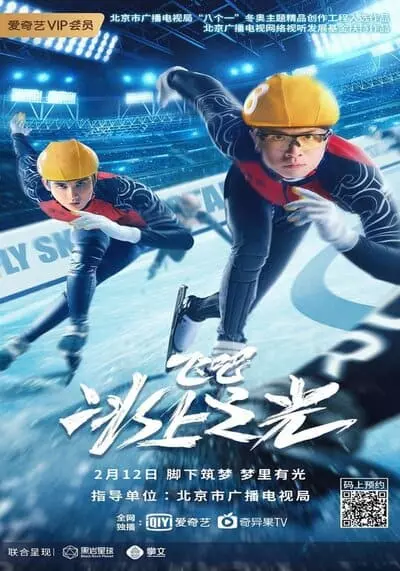 สเก็ตไกลให้ถึงฝัน (Fly Skating Star) 2022