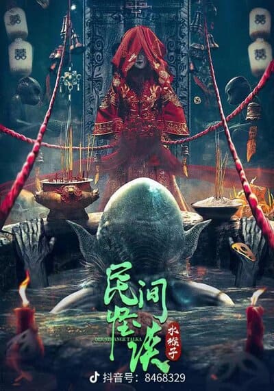 ตำนานผีพราย (Folk Strange Talk Water Monkey) 2022