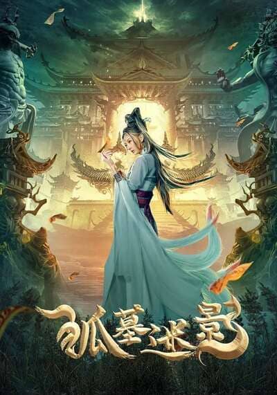 เงาสุสานจิ้งจอก (Fox tomb Shadow) 2022