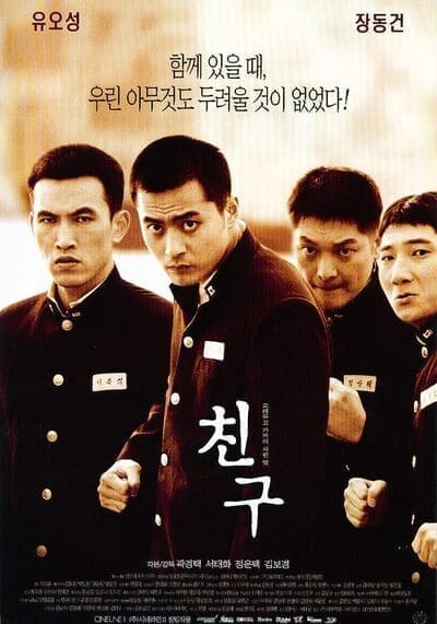 มิตรภาพไม่มีวันตาย (Friend) 2001
