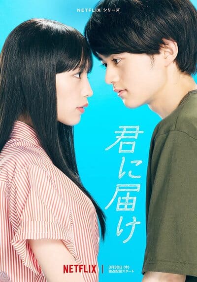 ฝากใจไปถึงเธอ (From Me to You) 2023 Ep.1-12 จบ