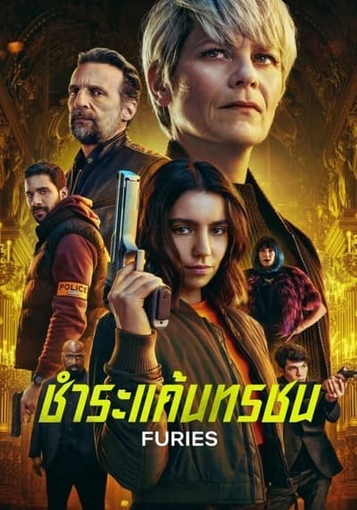 ชำระแค้นทรชน (Furies) 2024 Ep.1-8 จบ