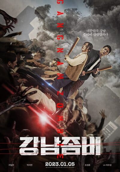 คังนัมซอมบี้ (Gangnam Zombie) 2023