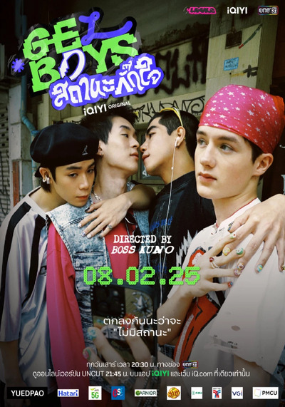 ซีรี่ย์วาย Gelboys สถานะกั๊กใจ (2025) Ep.1-7 จบ