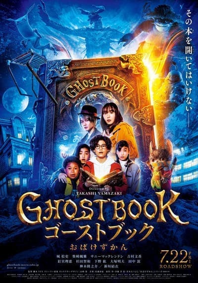 อัศจรรย์หนังสือดูดวิญญาณ (Ghost Book Obake Zukan) 2022
