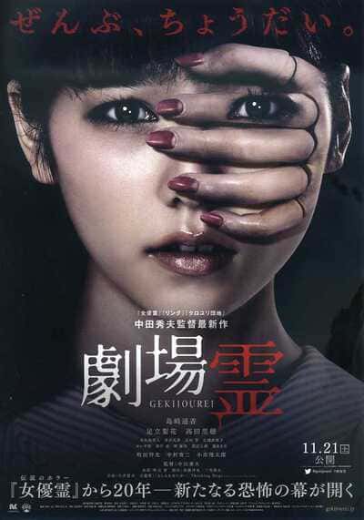 โรงละครซ่อนผี (Ghost Theater) 2015