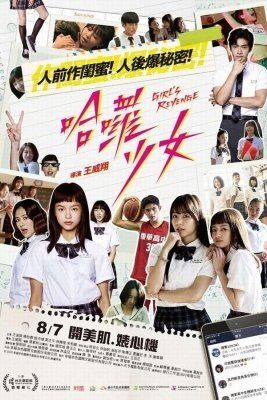 สาวแค้น (Girl’s Revenge) 2020