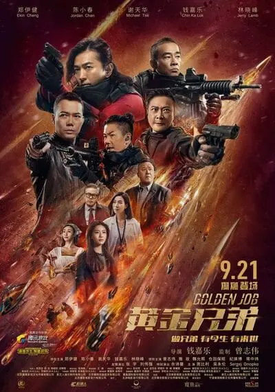มังกรฟัดล่าทอง (Golden Job) 2018