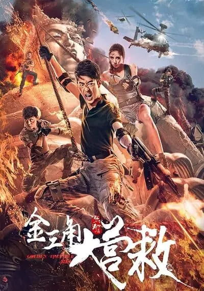 กู้ภัยสามเหลี่ยมทองคำ (Golden Triangle Rescue) 2018