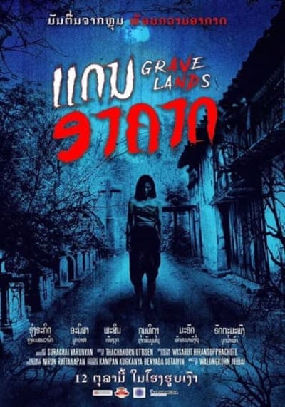 Grave Lands คืนจันทร์แรม (2022)